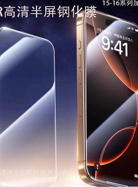 高清半屏适用于苹果 16E 7 8P X XR XSmax iPhone11 12 13 14 大弧边钢化膜 15Pro max 16ProMAX