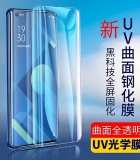 UV曲面钢化膜适用于Reno 13PRO 11 10 9 6 5 12 pro Find x8 X3 X5 X6 X7PRO 折叠 1+ 13 8 ACE3  A5 A3 PRO