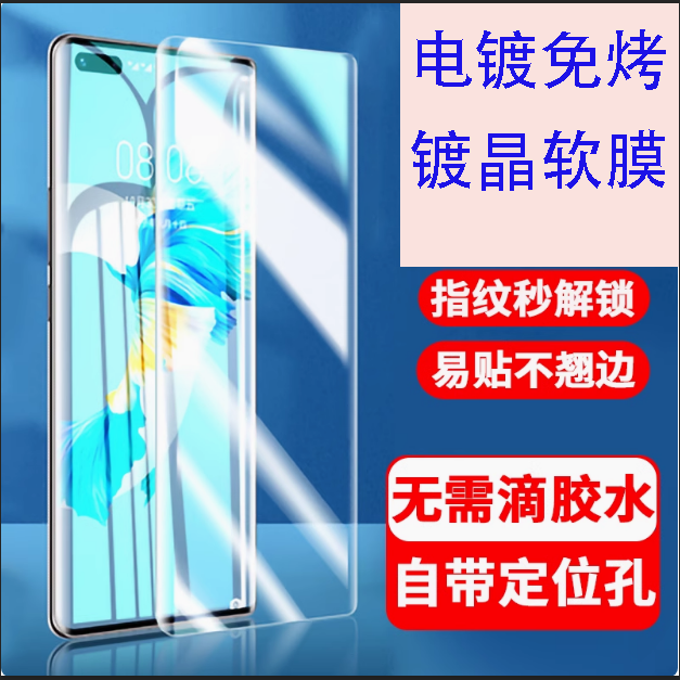 曲面屏电镀免烤镀晶膜UV光固膜