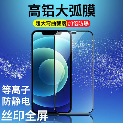 丝印高铝大弧钢化玻璃膜