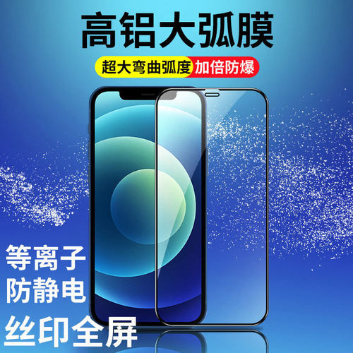 丝印高铝大弧钢化玻璃膜