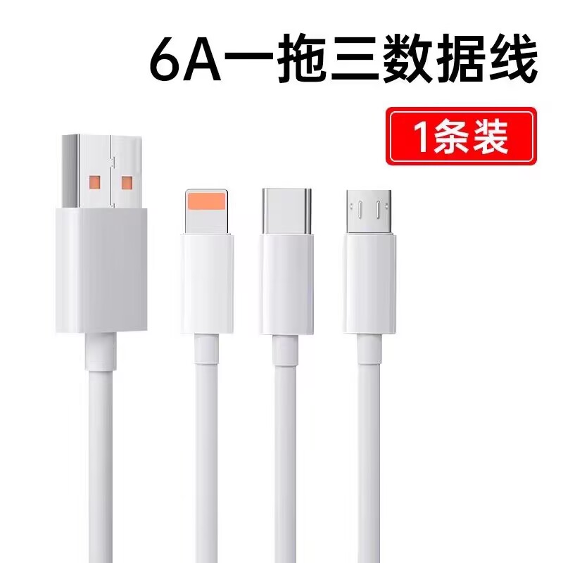 Y9 1.2米 一拖三数据线100W超级闪充充电线VOOC快充V8 安卓type-c