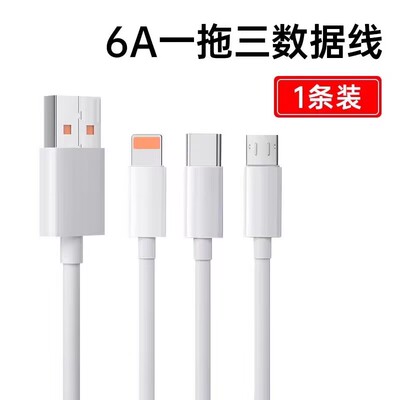 Y9 1.2米 一拖三数据线100W超级闪充充电线VOOC快充V8 安卓type-c