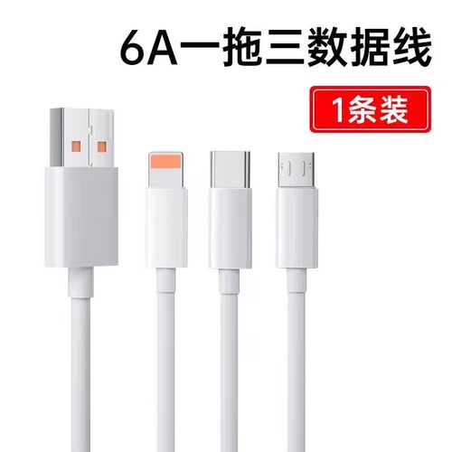 Y9 1.2米 一拖三数据线100W超级闪充充电线VOOC快充V8 安卓type-c