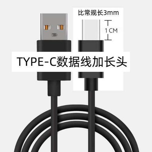 type-c加长头v3V8老人机充电线