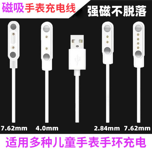 手环儿童电话手表磁吸充电线