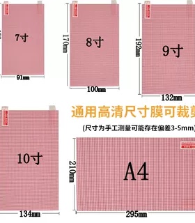 平板切割水凝膜高清膜 7寸 8寸 9寸 10寸 尺寸高清格子膜通用裁剪DIY手机膜软PTE平板A4 汽车导航屏幕保护膜
