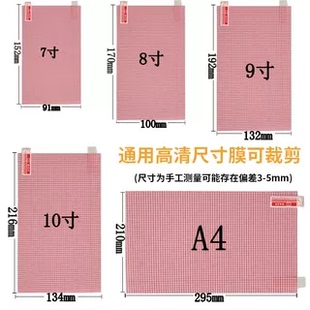 平板切割水凝膜高清膜 7寸 8寸 9寸 10寸 尺寸高清格子膜通用裁剪DIY手机膜软PTE平板A4 汽车导航屏幕保护膜