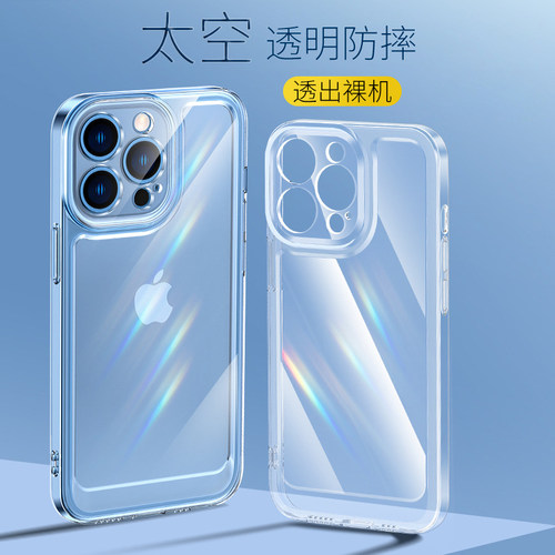 精美太空壳高透TPU苹果手机软壳