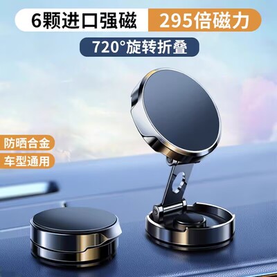 车载磁吸手机支架新款金属强磁