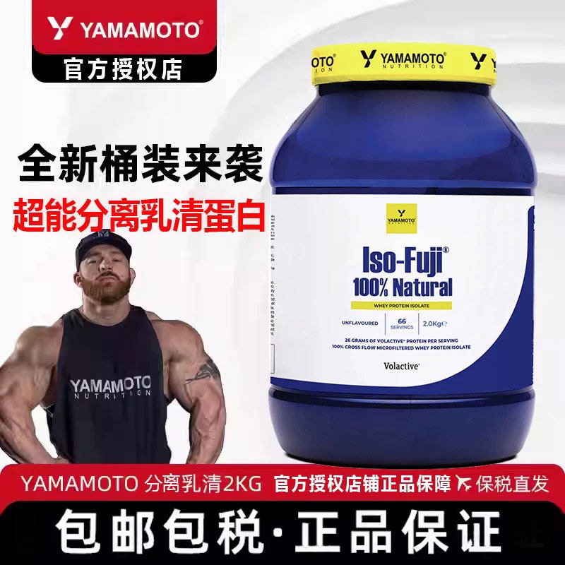 YAMAMOTO超能分离乳清蛋白粉ISO-FUJI忠义营养桶装运动营养2000g