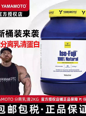 YAMAMOTO超能分离乳清蛋白粉ISO-FUJI忠义营养桶装运动营养2000g