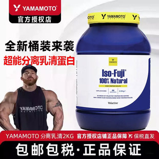 YAMAMOTO超能分离乳清蛋白粉ISO 运动营养2000g FUJI忠义营养桶装