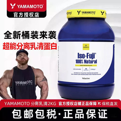 YAMAMOTO超能分离乳清蛋白粉ISO