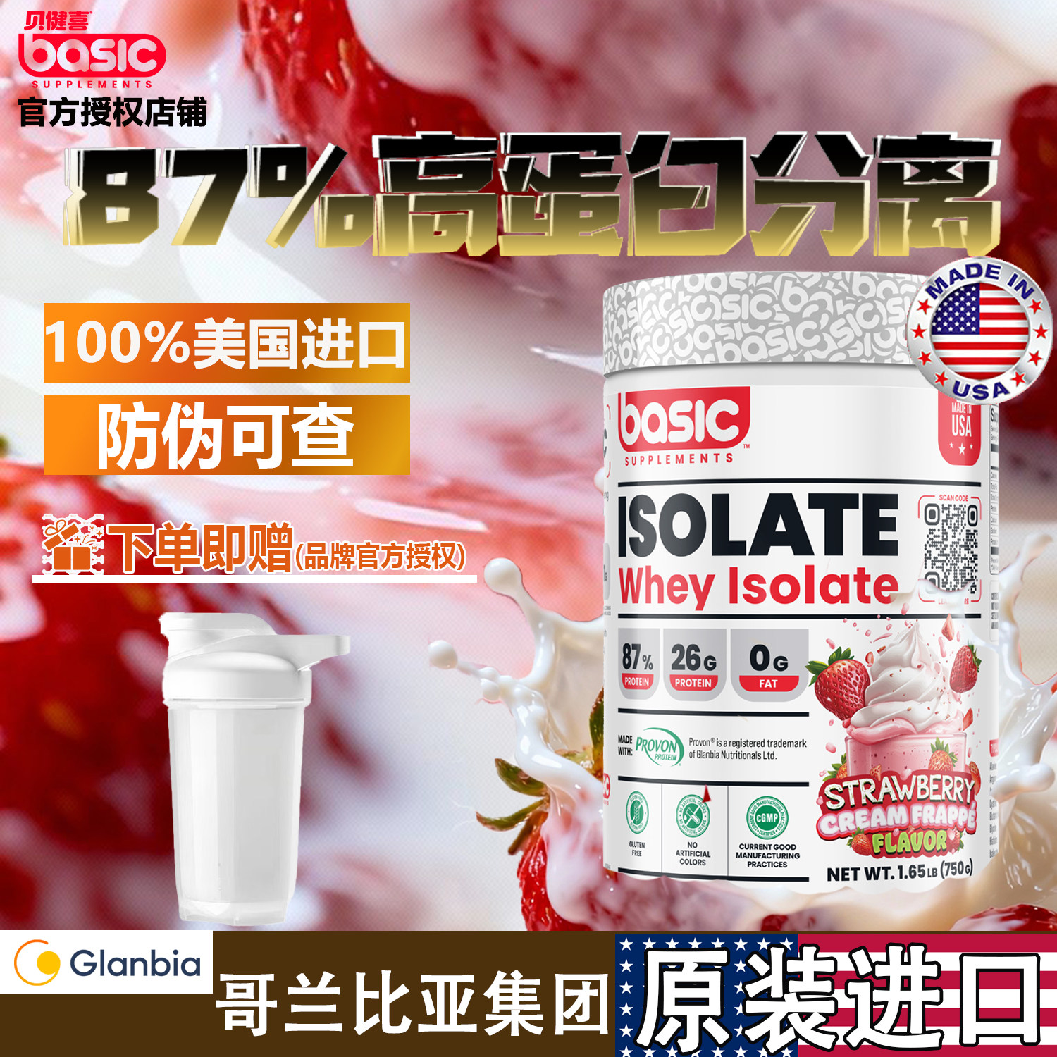 basic贝健喜分离乳清蛋白粉增肌粉健身补充蛋白质进口旗舰店750g