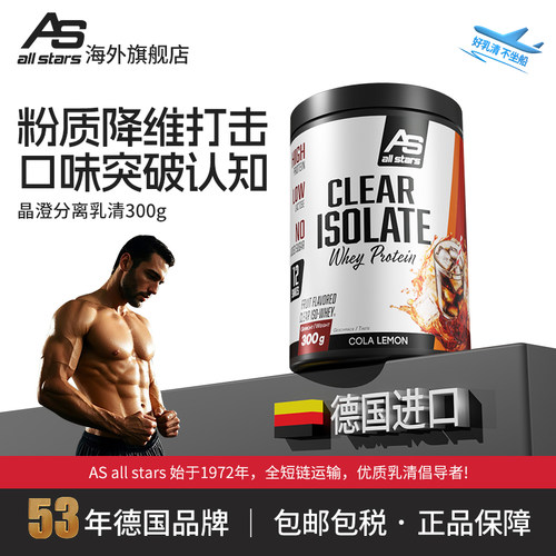 allstars晶澄分离乳清300g德国