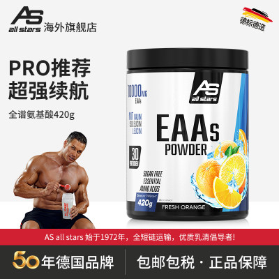 allstars全谱氨基酸eaas420g德国