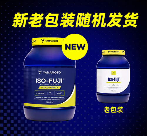 YAMAMOTO超能分离乳清蛋白粉ISO