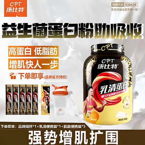 康比特乳清蛋白粉健身增肌塑形男女通用补充营养补剂900g