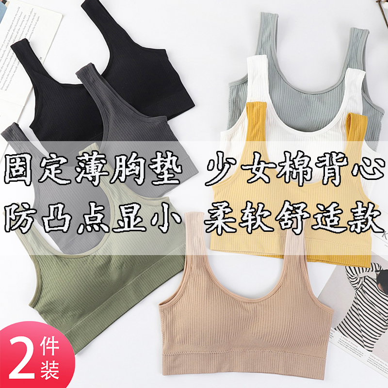 俏思源纯棉学生少女发育期抹裹胸