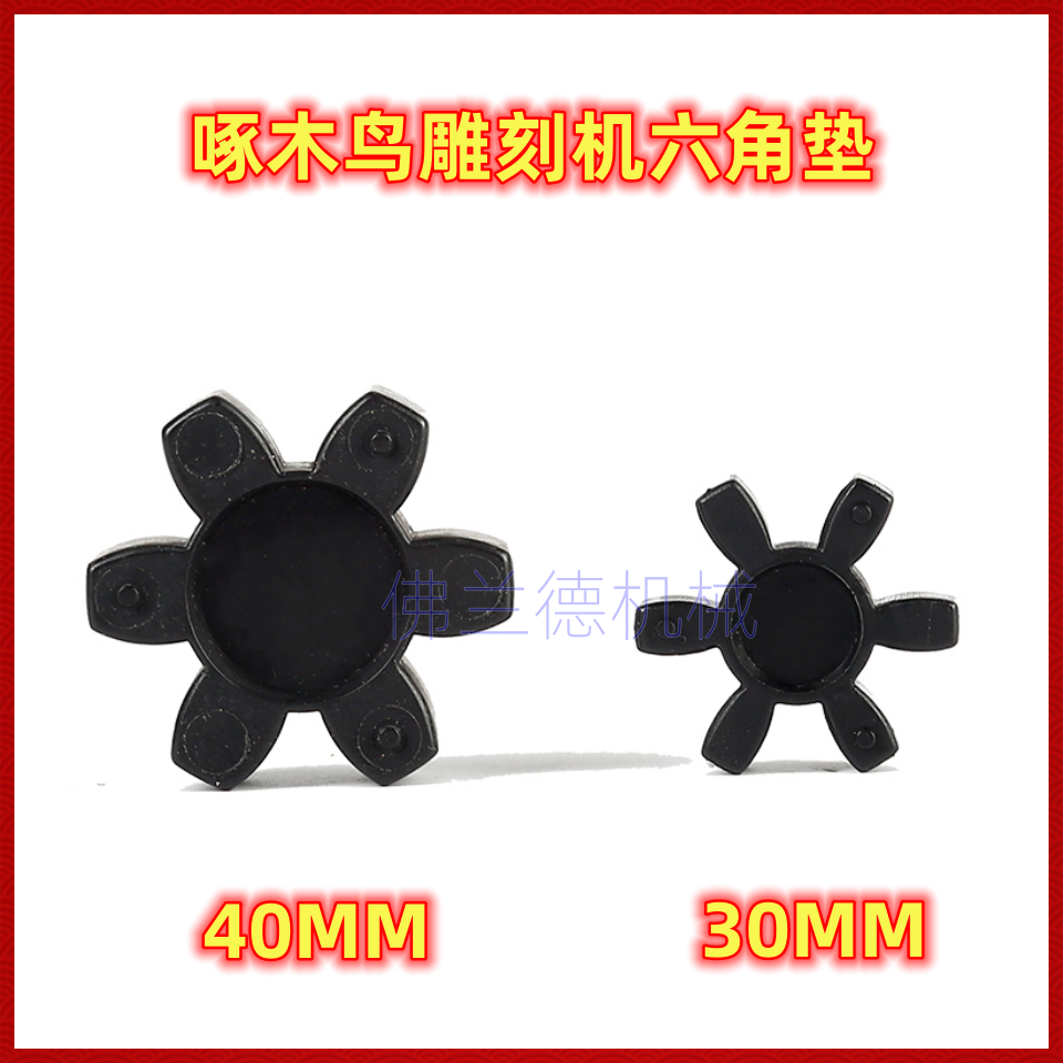 三爪联轴器缓冲垫外径30/40mm图片
