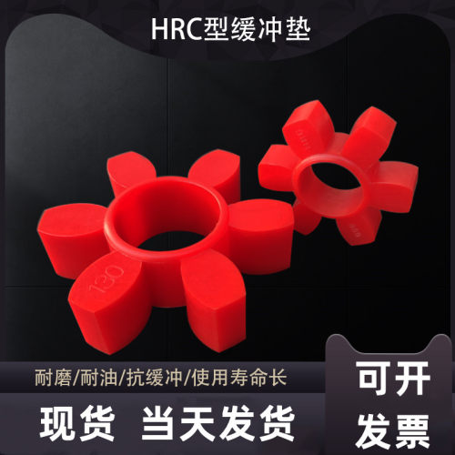 HRC马丁联轴器弹性体六角缓冲垫