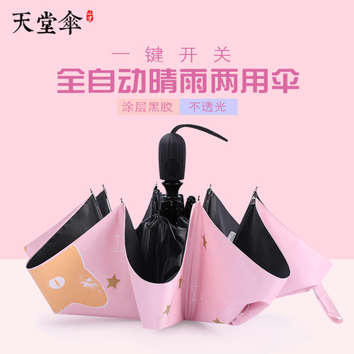全自动加大防晒便携晴雨两用伞