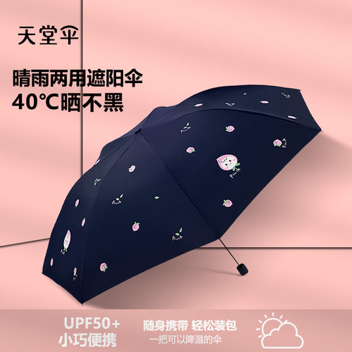 天堂伞铅笔伞小巧便携迷你黑胶防晒遮阳伞晴雨伞女防紫外线太阳伞