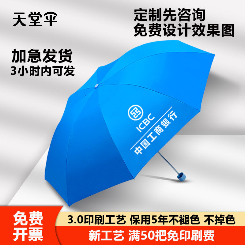 天堂伞雨伞定制logo可印图案字晴雨两用遮阳礼品太阳伞订制广告伞