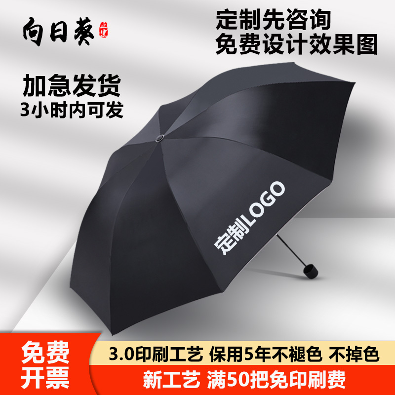 雨伞定制logo可印图案晴雨两用遮阳公司礼品太阳伞批订制发广告伞