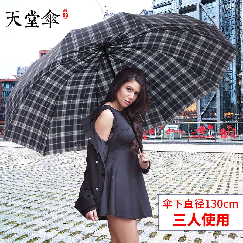 天堂伞格子两用晴雨伞三折