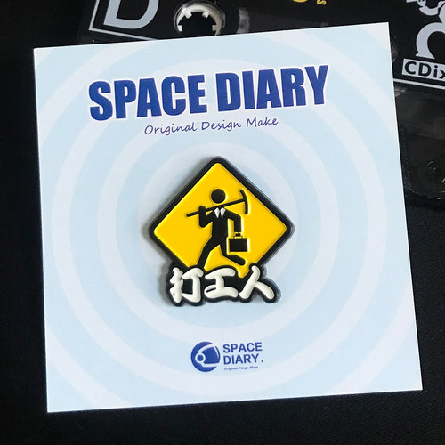 IPINS自制打工人创意胸针恶搞可爱金属徽章ins风生日礼品背包饰品