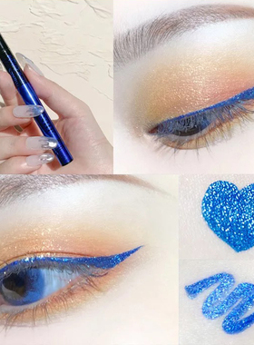 钻闪妖姬蓝眼线液笔白色蓝色彩色紫色珠光眼线笔软笔芯不晕染防水