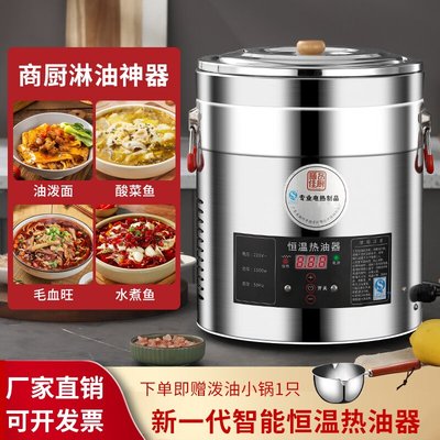 恒温热油器商用电加热烧油神器