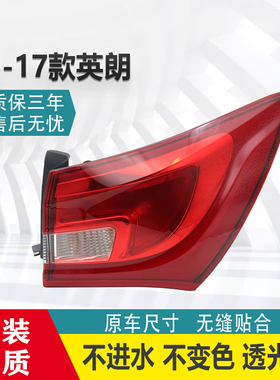 适配别克15-17英朗后尾灯后杠灯大灯后转向灯刹车灯后倒车灯正品