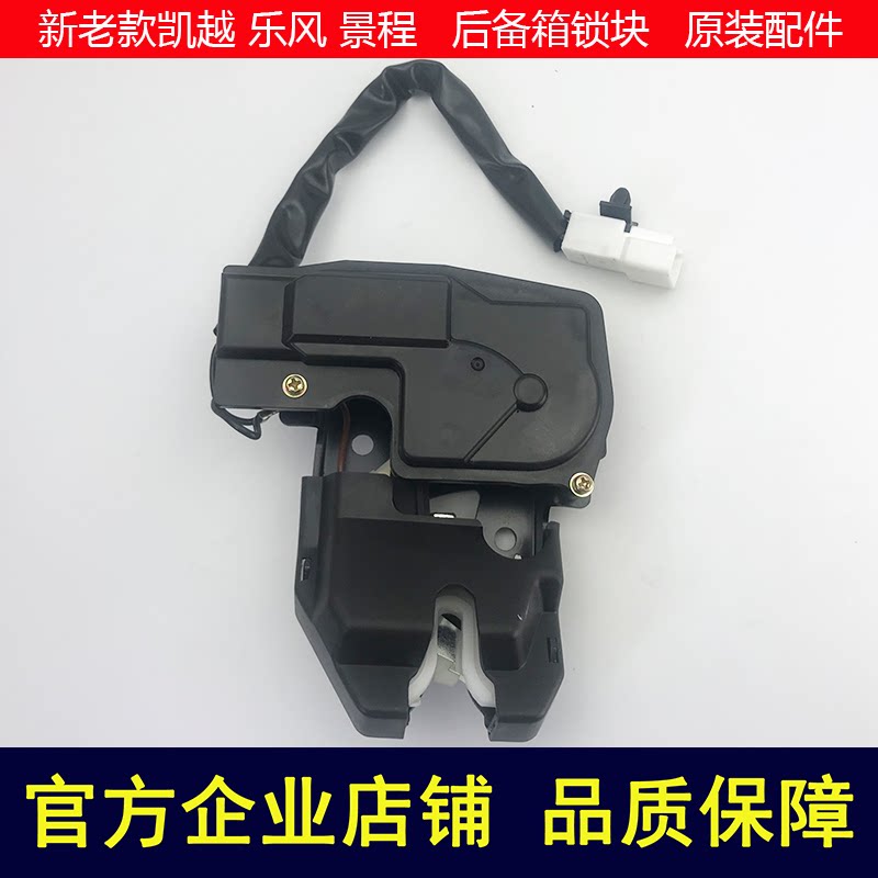 适配别克新老凯越后备箱锁块景程行李箱锁块乐风中控尾箱锁机电控