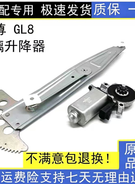 适配别克老GL8玻璃升降器支架升降器电机新老陆尊玻璃升降器电机