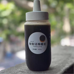 甜牙齿秘制话梅糖浆奶油话梅冷泡咖啡特调