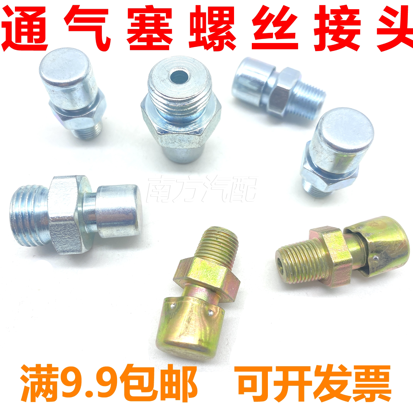 后桥排气阀/通气塞/放气阀/空气塞/变速箱双H阀排气阀/螺丝配件图片