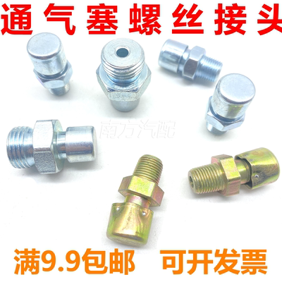 后桥排气阀/通气塞/放气阀/空气塞/变速箱双H阀排气阀/螺丝配件
