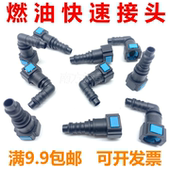 快速接头汽车燃油管路接头汽柴油滤芯油泵公母头快插尿素卡子接头