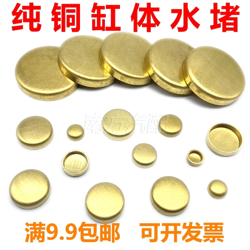 铜水堵缸体水闷头密封碗形塞堵头