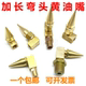 异型改装 黄油枪尖头平头加油嘴尖油枪头子注油嘴铜尖嘴加长弯通头