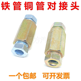 刹车油管对接头铁管铜管喇叭口内螺纹螺丝连接头制动变径油管接头