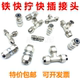 挂车货车气管快速接头铁快拧亚达管尼龙管接头刹车气管铁接头