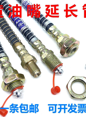 加长黄油嘴延长管黄油管延伸连接软管挖机固定加注油嘴接头M68M10