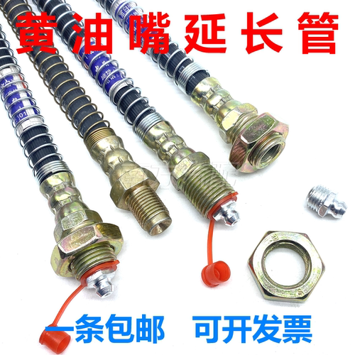 延伸管加油嘴黄油嘴加长连接软管