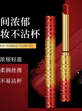 桃奈家娇之物语丝绒锁色不沾杯口红女持久不易掉色口红丝绒感口红