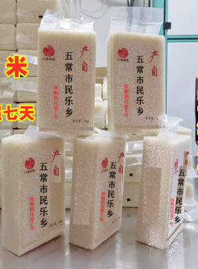 五常新米稻花香2号大米2斤屯粮