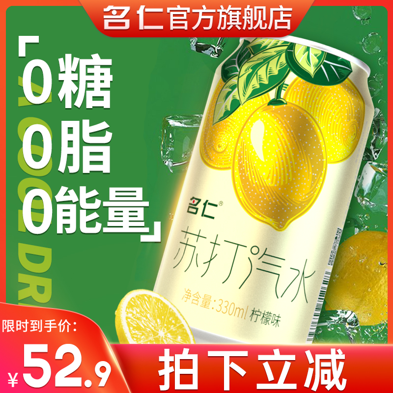 名仁苏打水整箱24瓶汽水柠檬苏打气泡水无糖饮料气泡水0糖0脂0卡